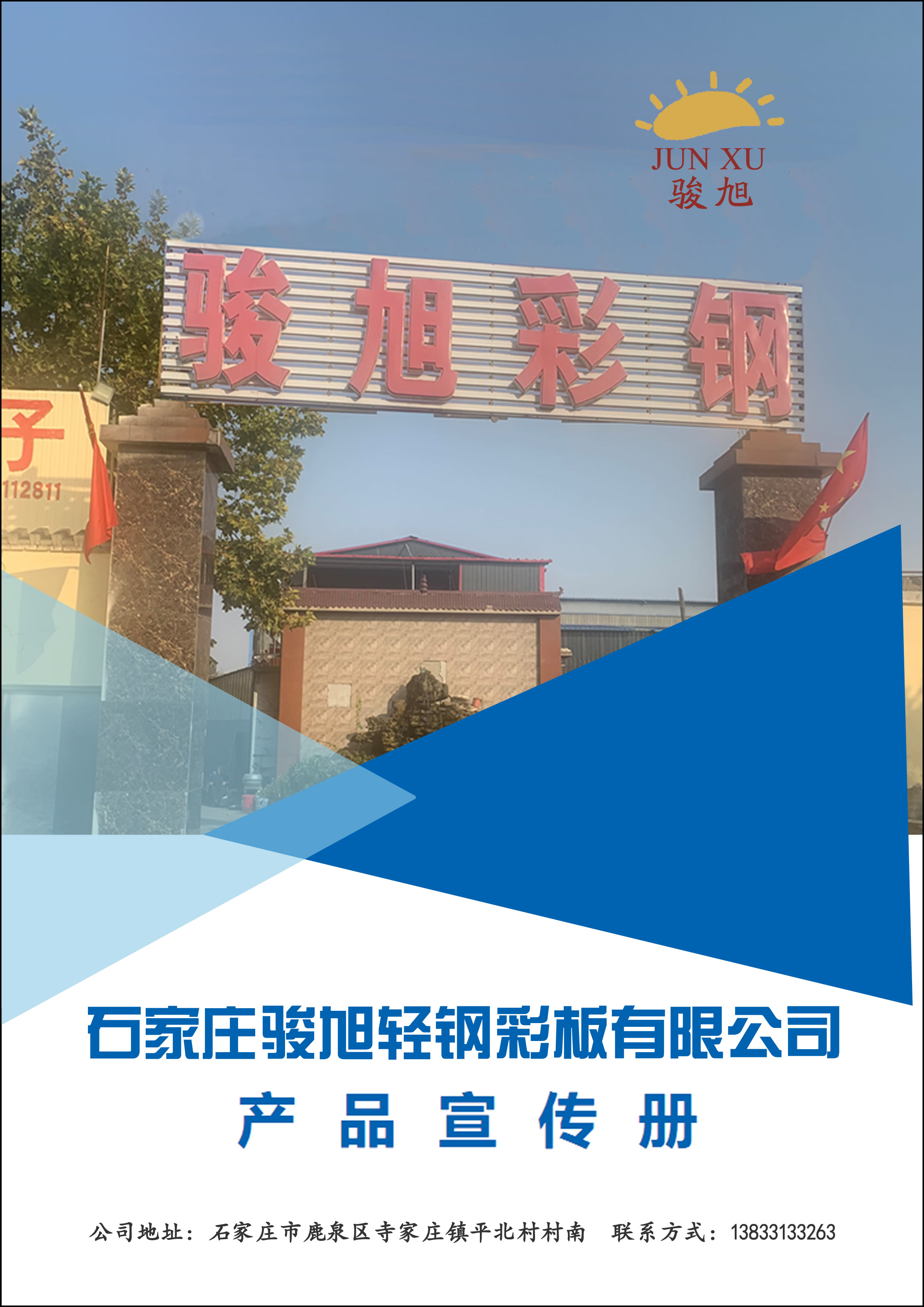 企业宣传册