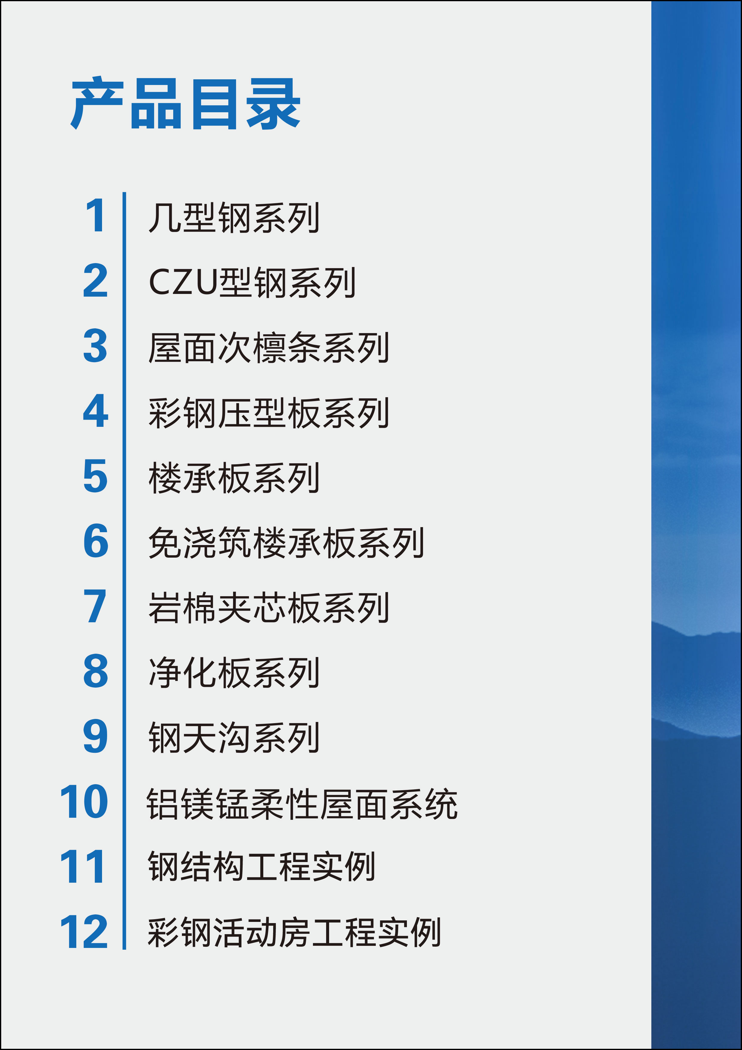 企业宣传册