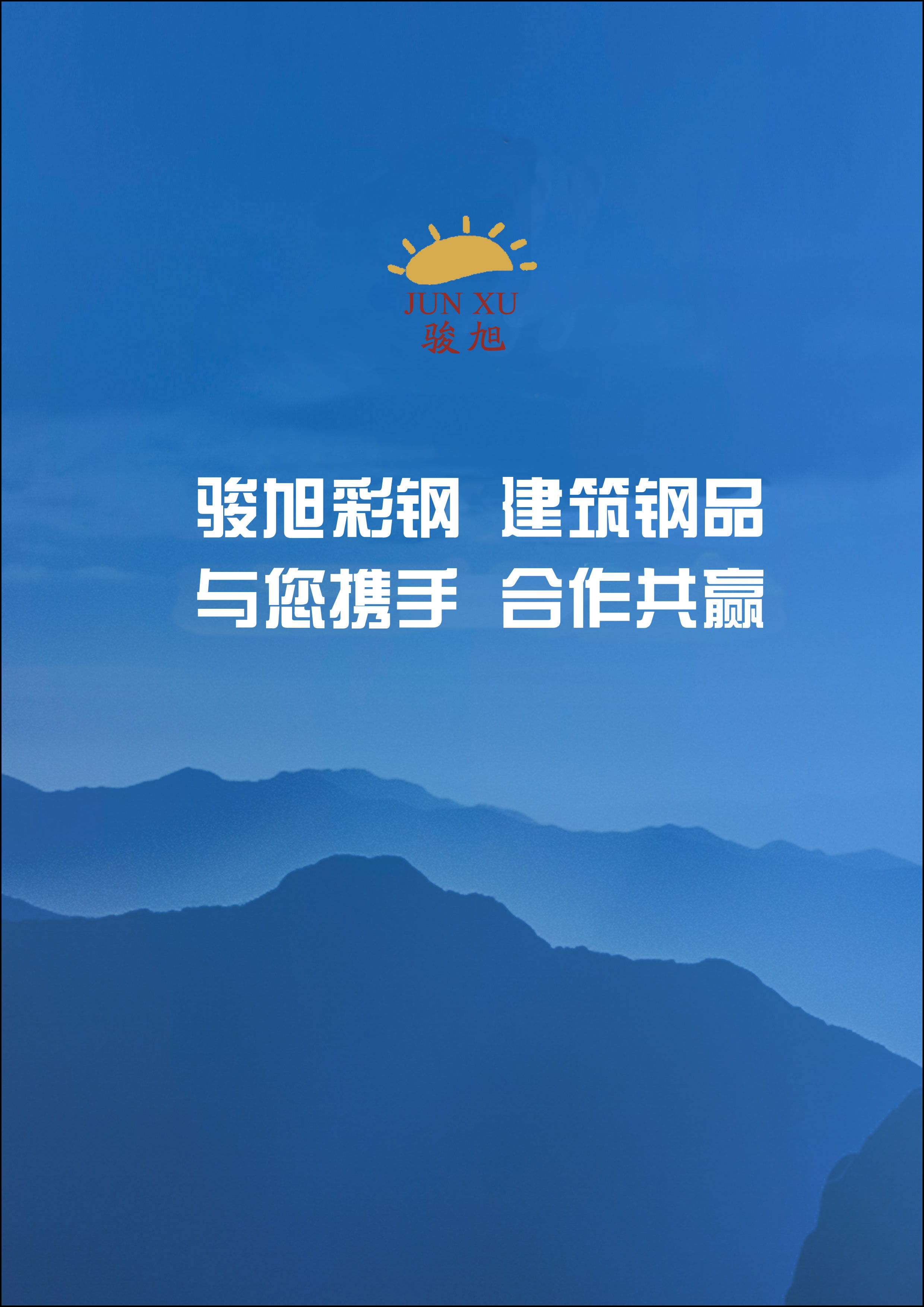 企业宣传册